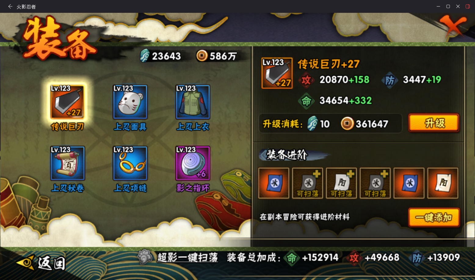 HYCMW411456火影忍者账号详情图10 HYCMW411456火影忍者账号详情图10