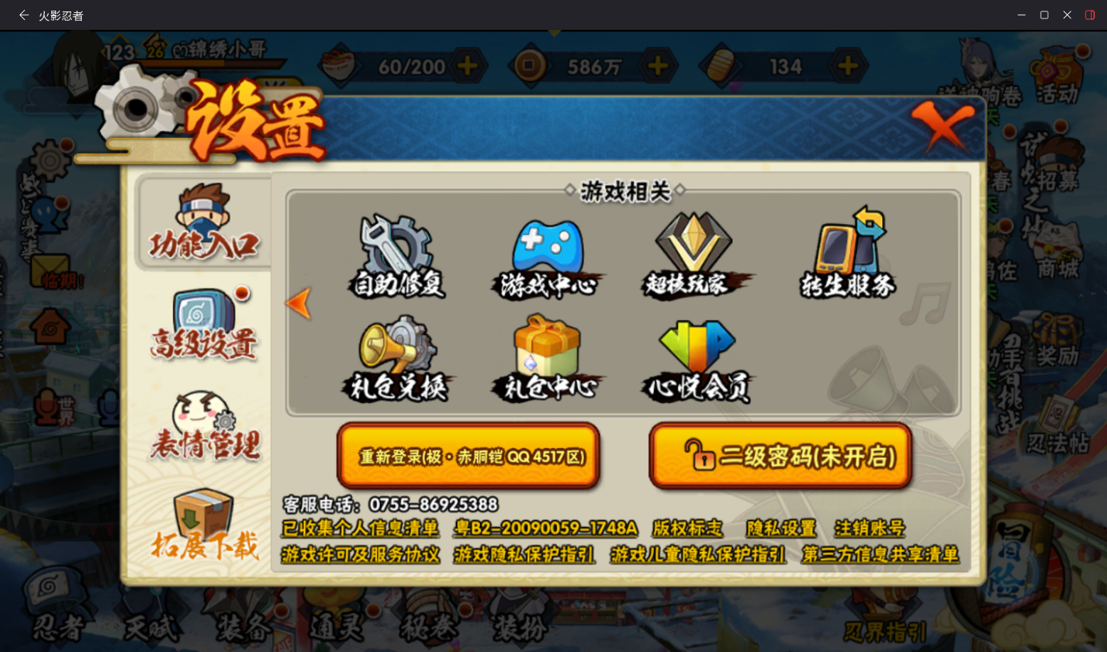 HYCMW411456火影忍者账号详情图17 HYCMW411456火影忍者账号详情图17