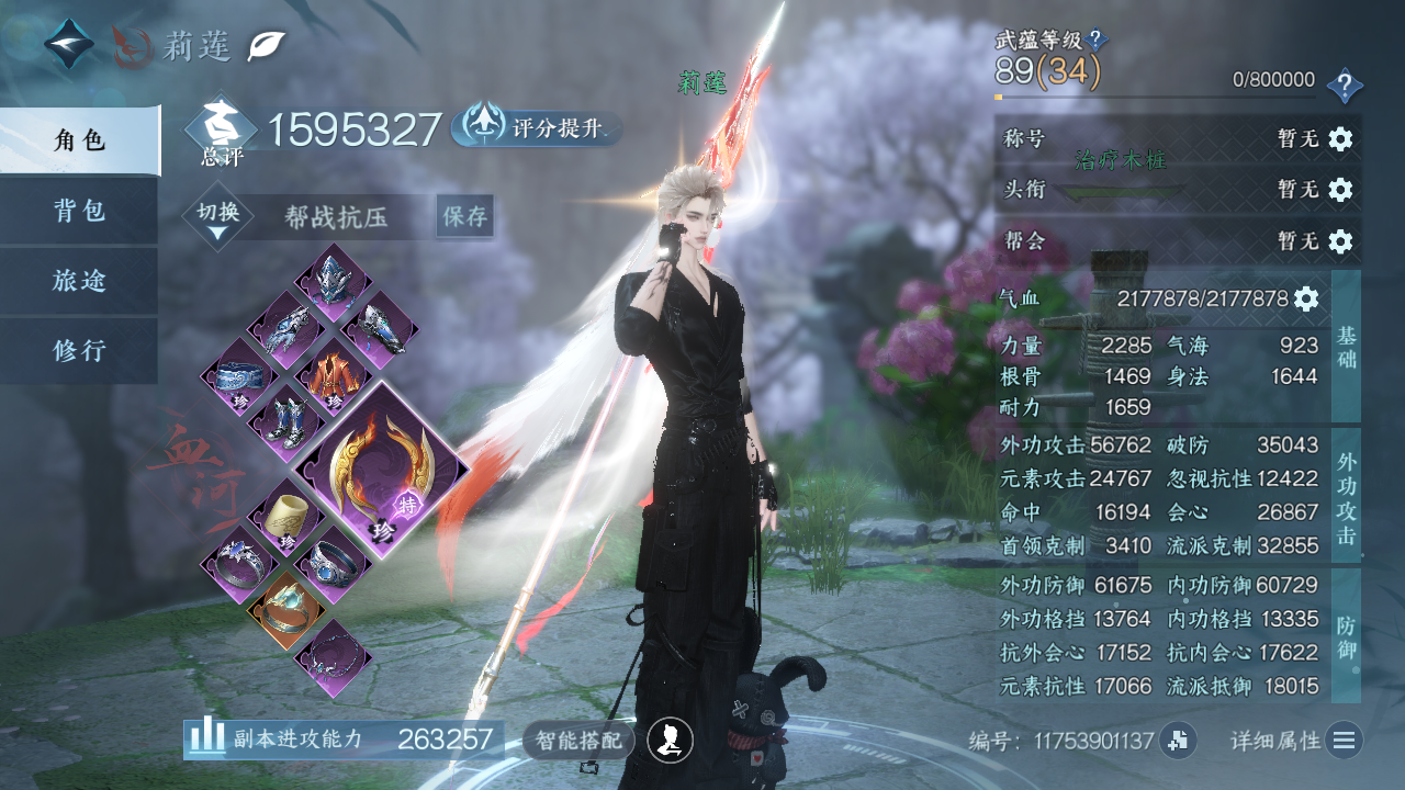 NSHWO42564逆水寒手游账号详情图5