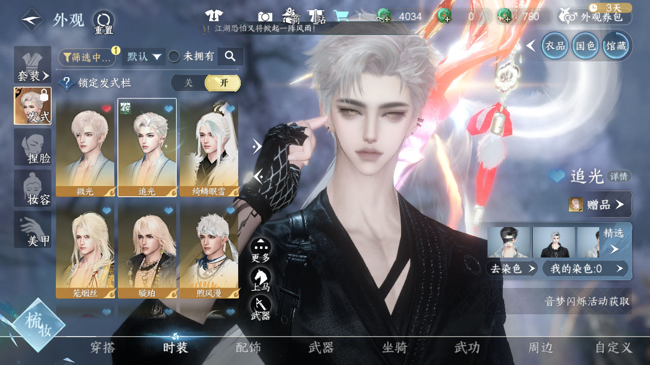 NSHWO42564逆水寒手游账号详情图10