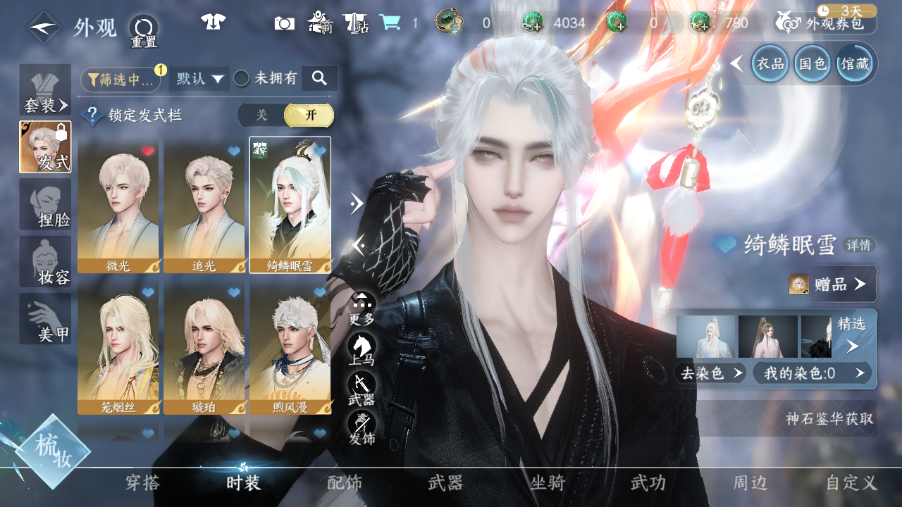 NSHWO42564逆水寒手游账号详情图11