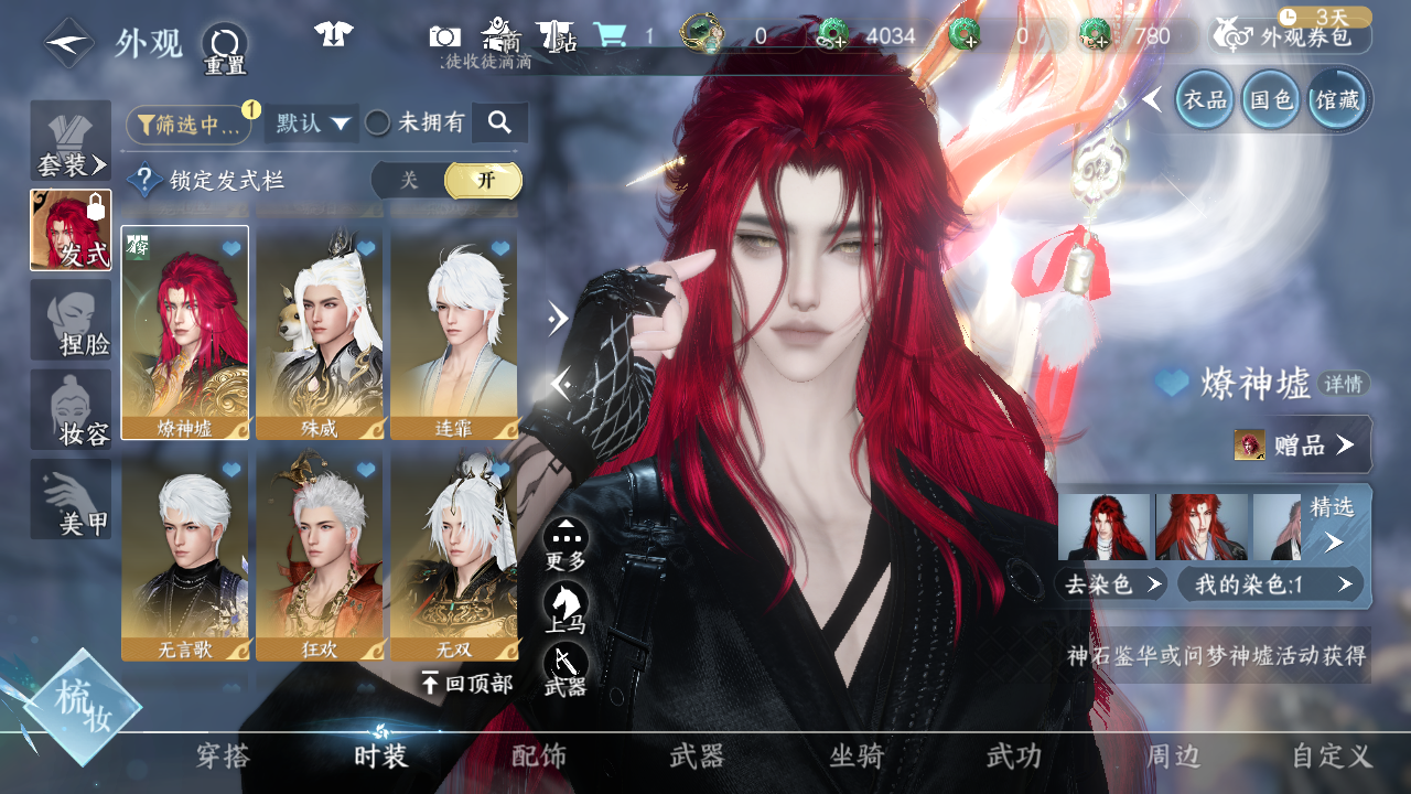 NSHWO42564逆水寒手游账号详情图15