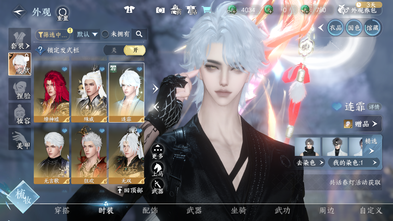 NSHWO42564逆水寒手游账号详情图17