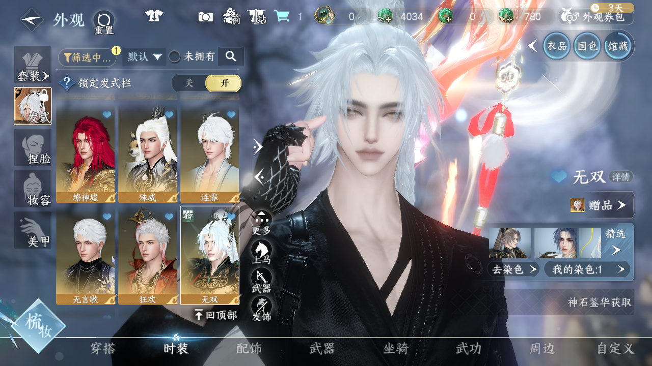 NSHWO42564逆水寒手游账号详情图20