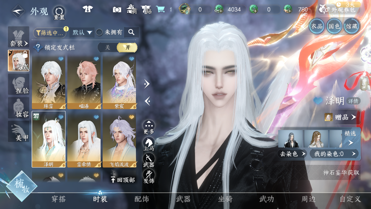 NSHWO42564逆水寒手游账号详情图24