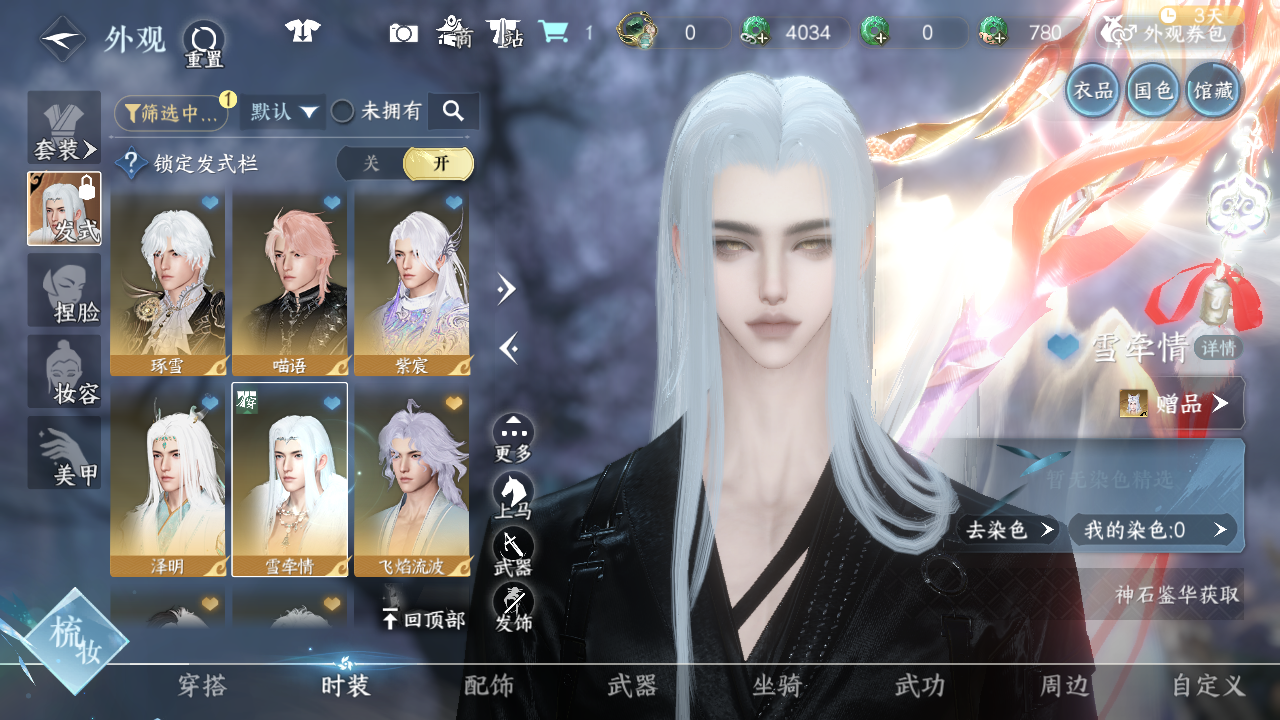 NSHWO42564逆水寒手游账号详情图25