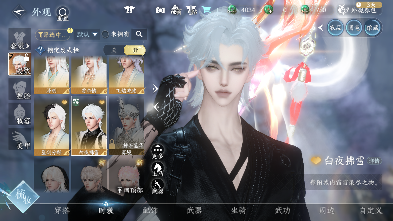 NSHWO42564逆水寒手游账号详情图28