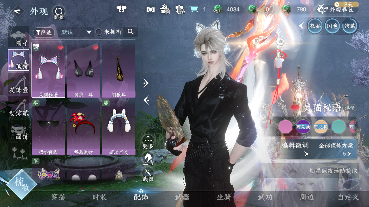 NSHWO42564逆水寒手游账号详情图57