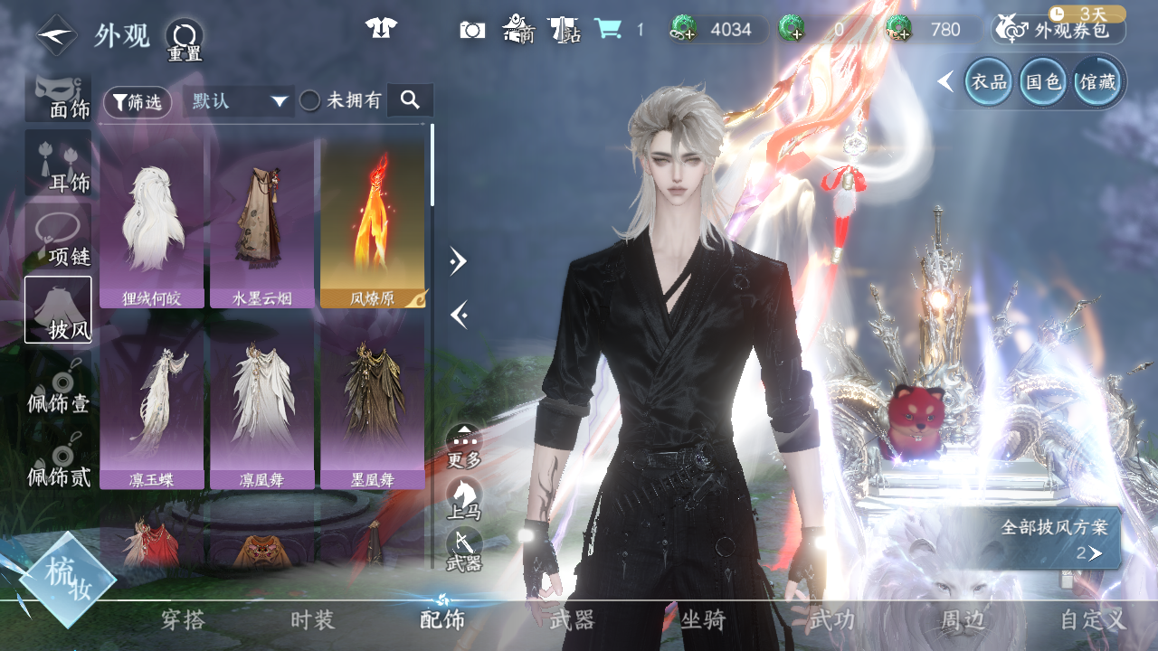 NSHWO42564逆水寒手游账号详情图58