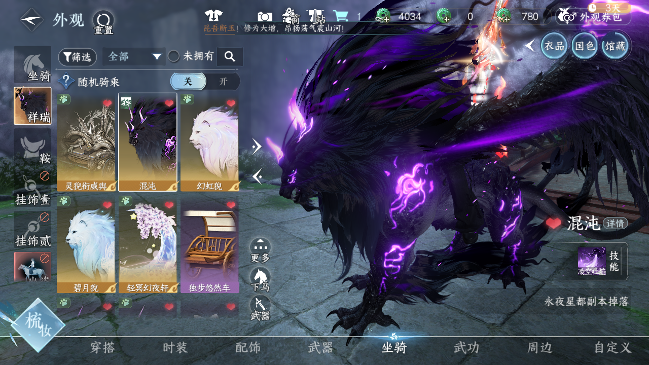 NSHWO42564逆水寒手游账号详情图62