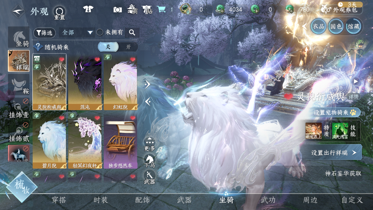 NSHWO42564逆水寒手游账号详情图63