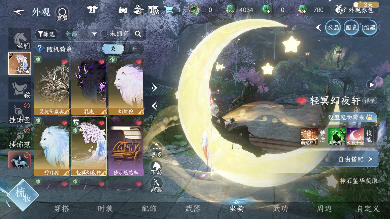 NSHWO42564逆水寒手游账号详情图64