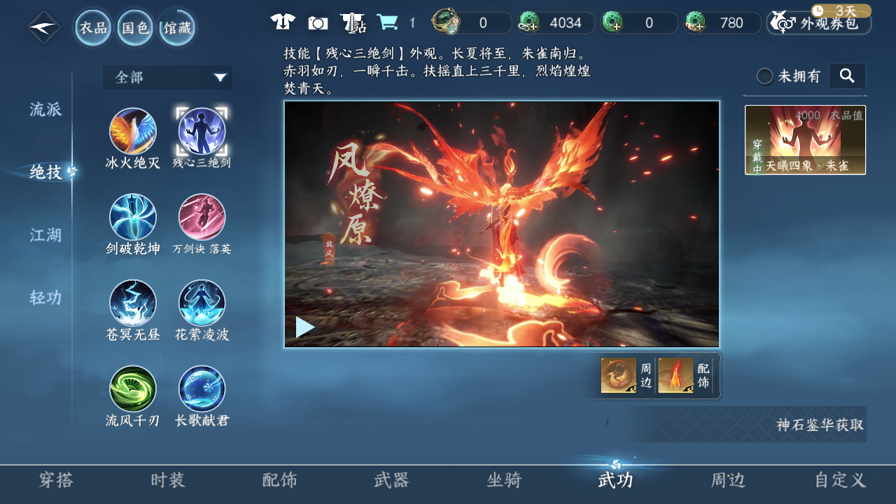 NSHWO42564逆水寒手游账号详情图65