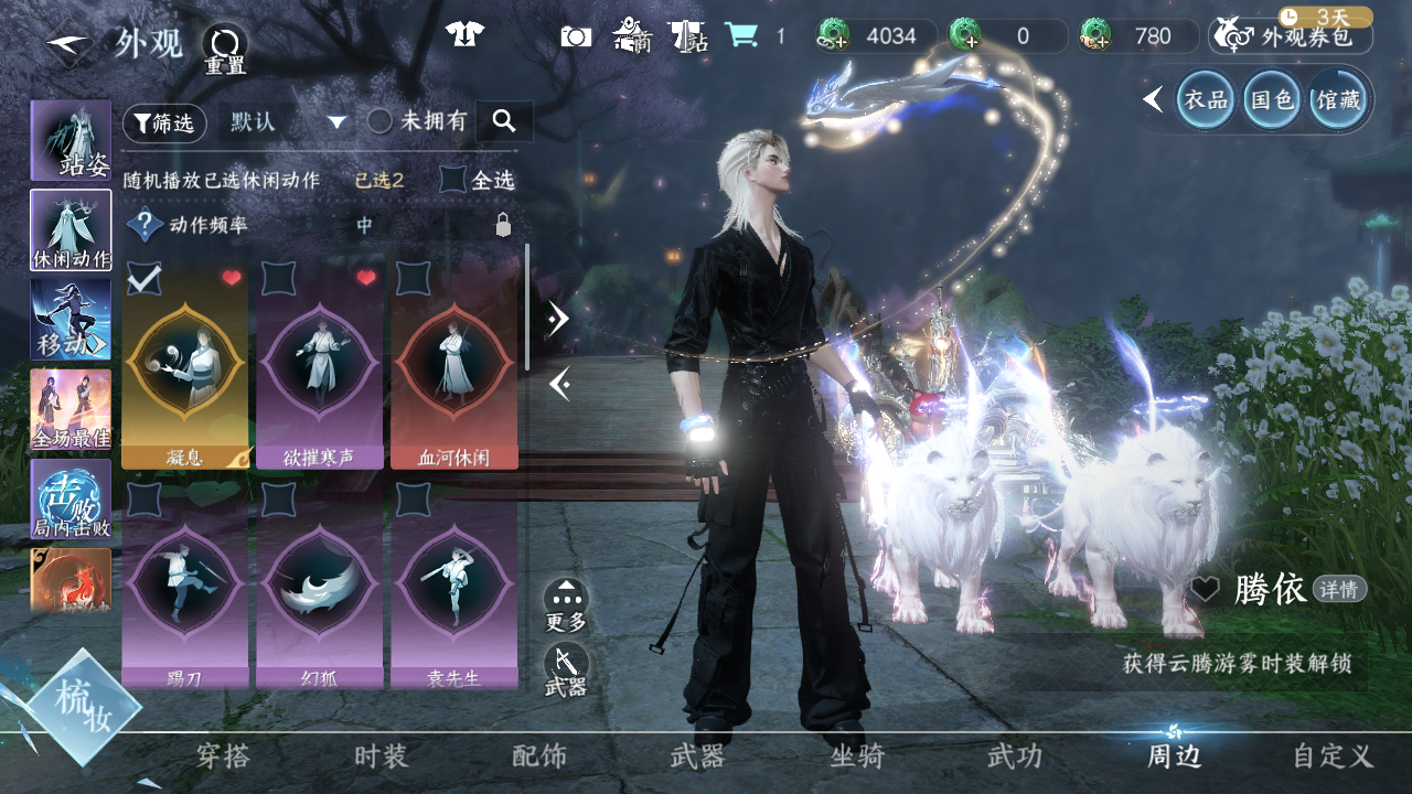 NSHWO42564逆水寒手游账号详情图68