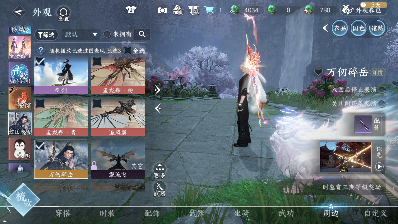 NSHWO42564逆水寒手游账号详情图71