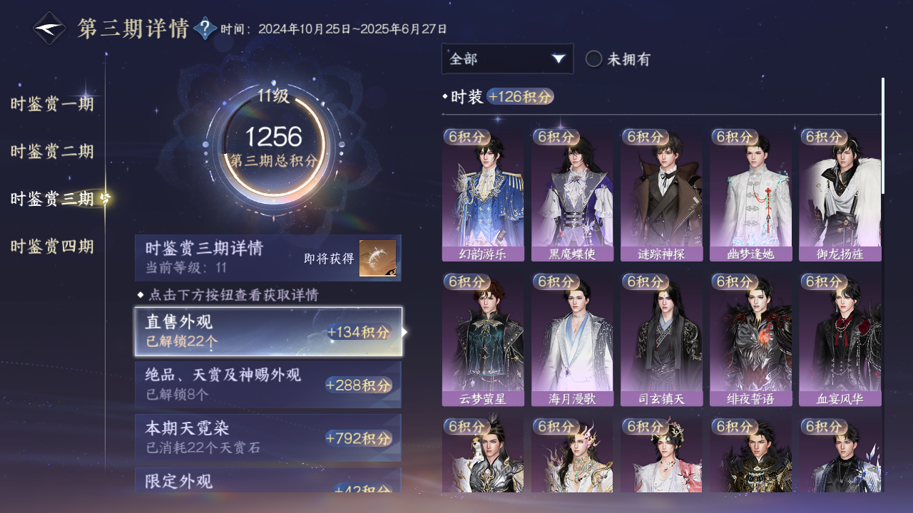 NSHWO42564逆水寒手游账号详情图75