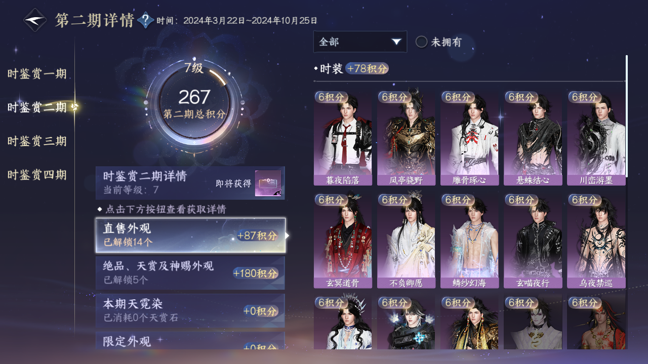 NSHWO42564逆水寒手游账号详情图76