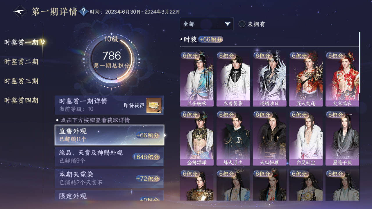 NSHWO42564逆水寒手游账号详情图77