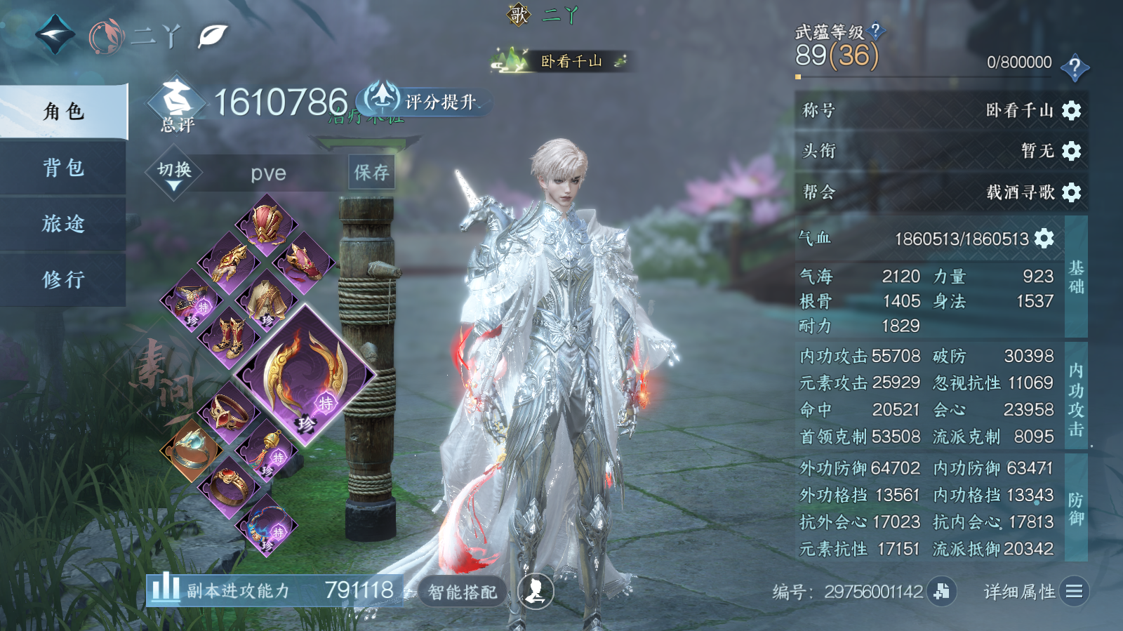 NSHWO42565逆水寒手游账号详情图3 NSHWO42565逆水寒手游账号详情图3