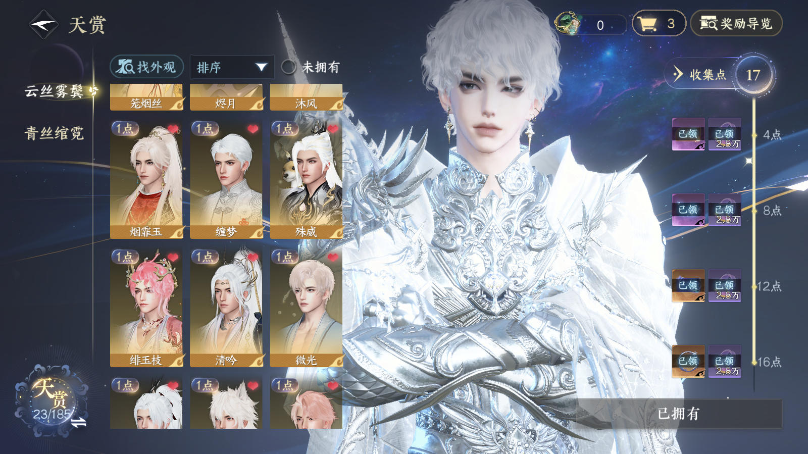 NSHWO42565逆水寒手游账号详情图7 NSHWO42565逆水寒手游账号详情图7