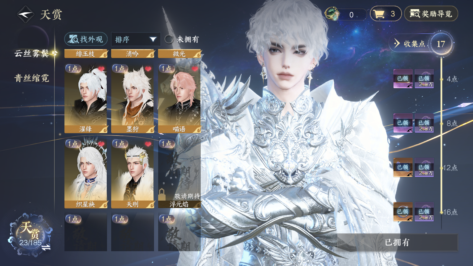 NSHWO42565逆水寒手游账号详情图8 NSHWO42565逆水寒手游账号详情图8