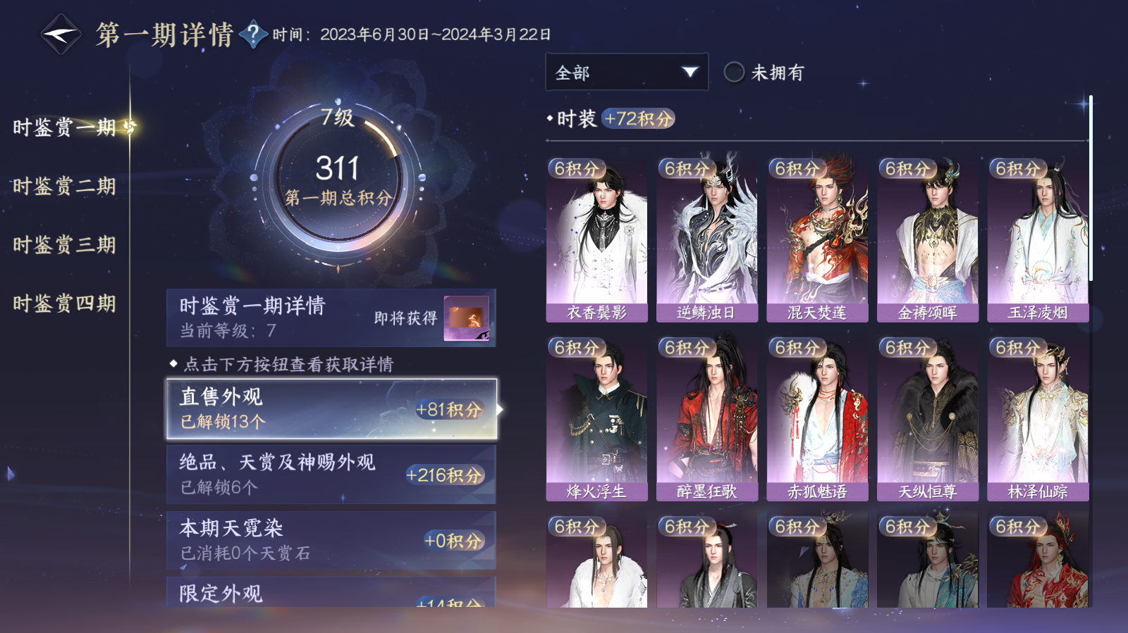 NSHWO42565逆水寒手游账号详情图9 NSHWO42565逆水寒手游账号详情图9
