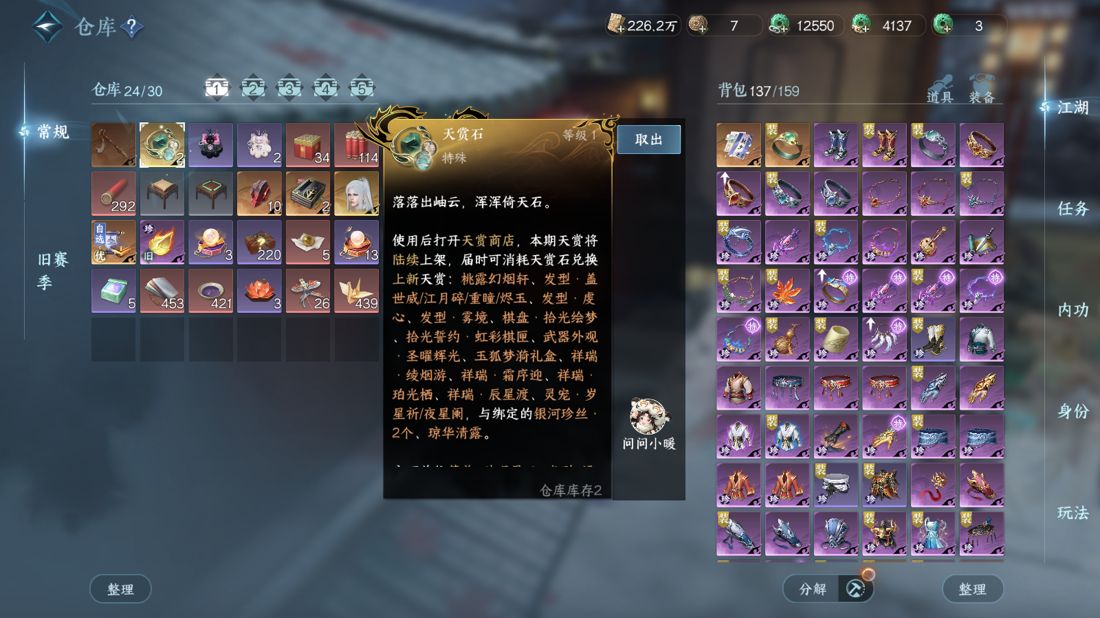 NSHWO42565逆水寒手游账号详情图28 NSHWO42565逆水寒手游账号详情图28