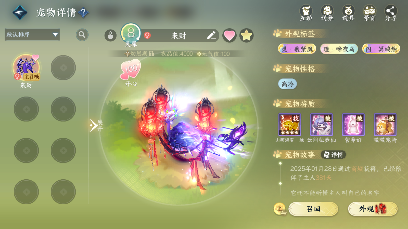 NSHWO42565逆水寒手游账号详情图33 NSHWO42565逆水寒手游账号详情图33