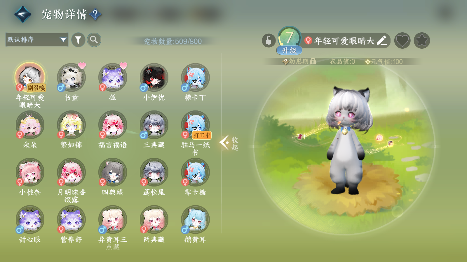 NSHWO42565逆水寒手游账号详情图34 NSHWO42565逆水寒手游账号详情图34