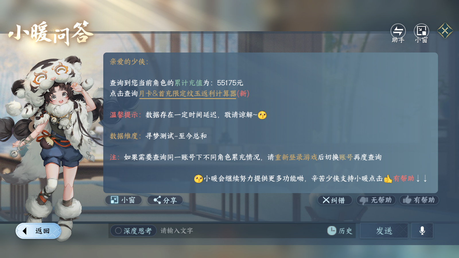 NSHWO42565逆水寒手游账号详情图39 NSHWO42565逆水寒手游账号详情图39