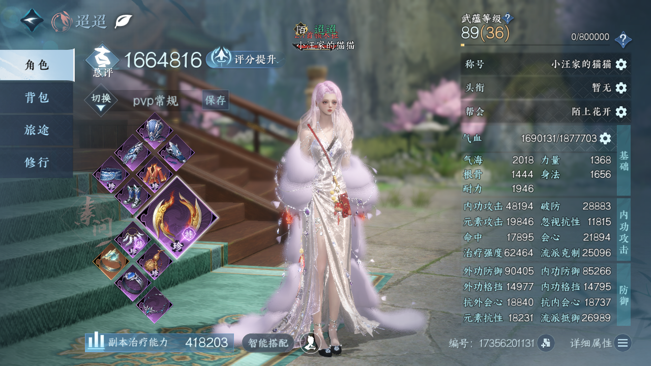 NSHWO42566逆水寒手游账号详情图3