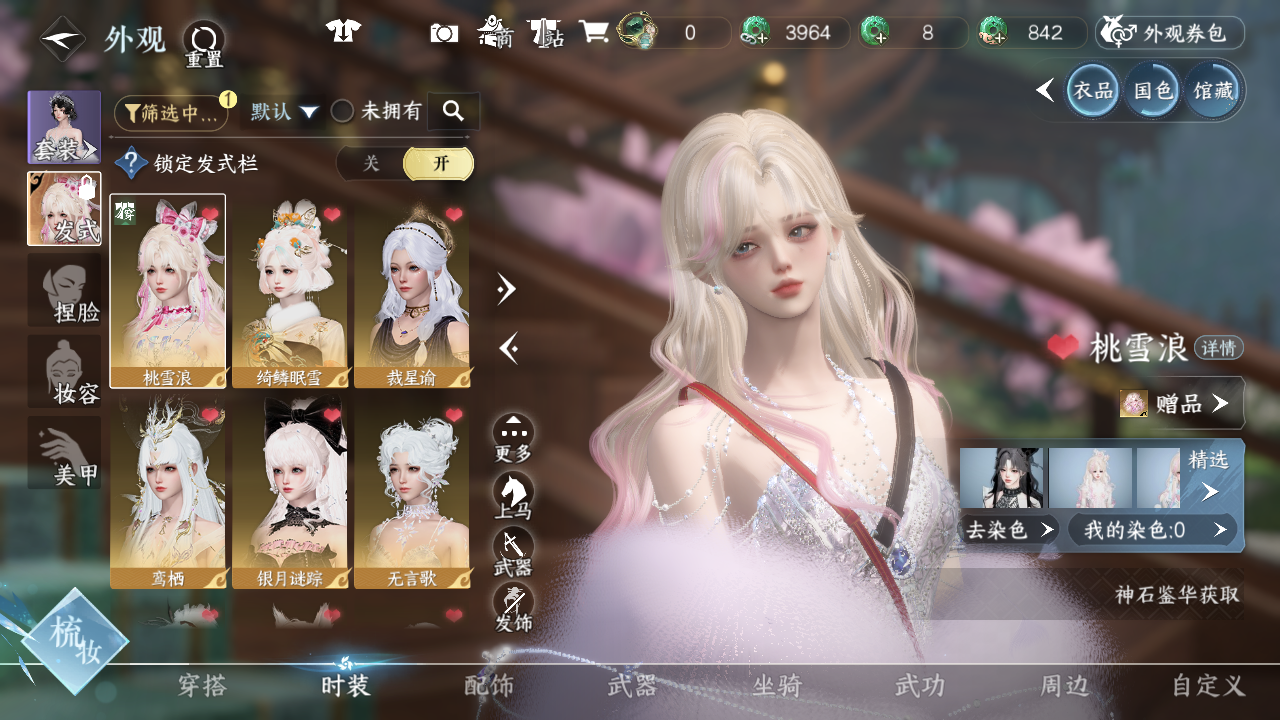 NSHWO42566逆水寒手游账号详情图7