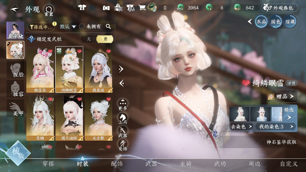 NSHWO42566逆水寒手游账号详情图8