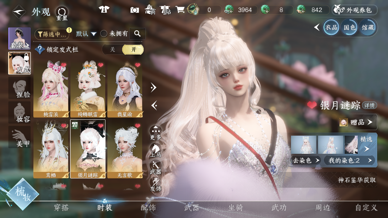 NSHWO42566逆水寒手游账号详情图11