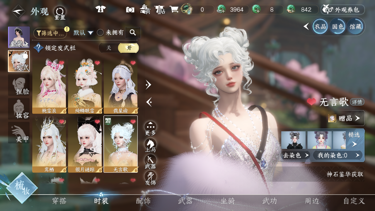 NSHWO42566逆水寒手游账号详情图12