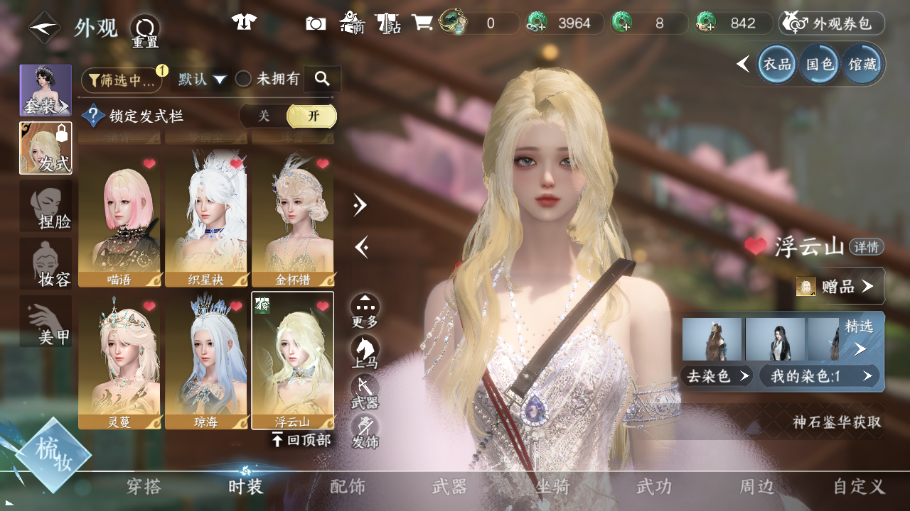 NSHWO42566逆水寒手游账号详情图24