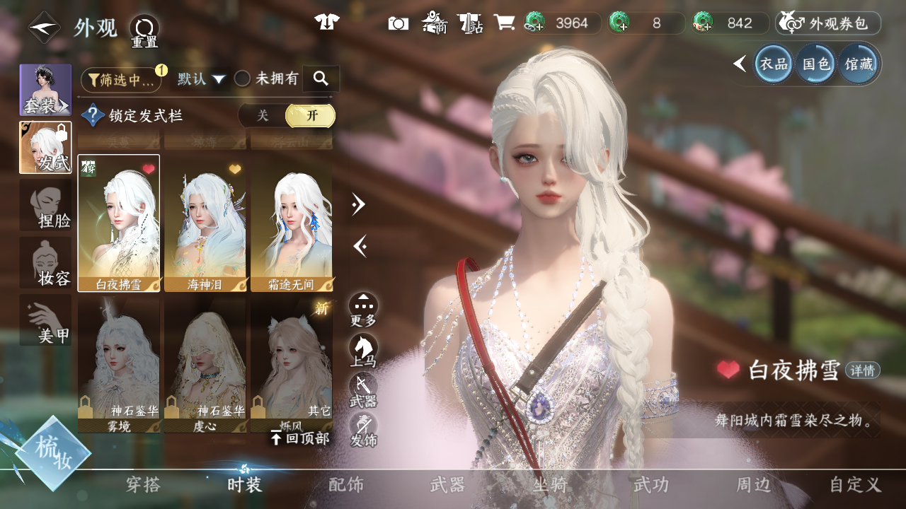 NSHWO42566逆水寒手游账号详情图25