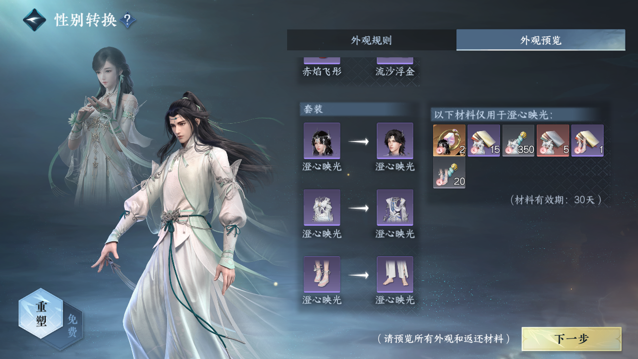 NSHWO42566逆水寒手游账号详情图31