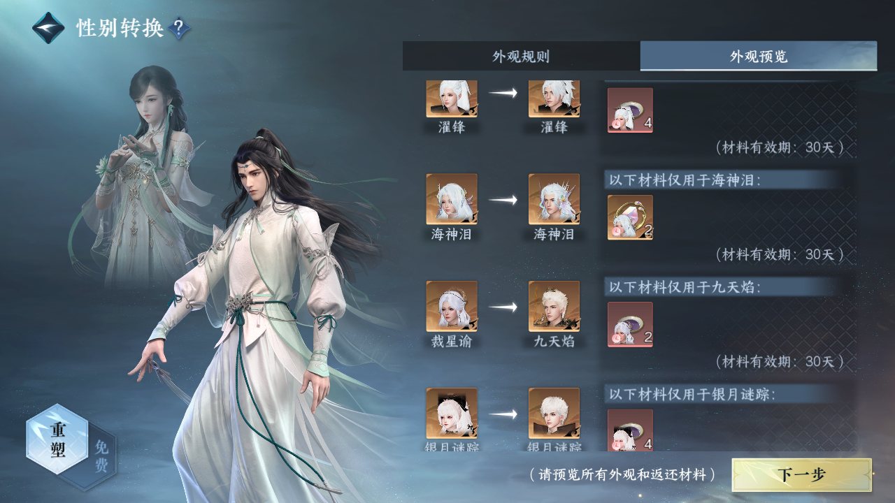 NSHWO42566逆水寒手游账号详情图33