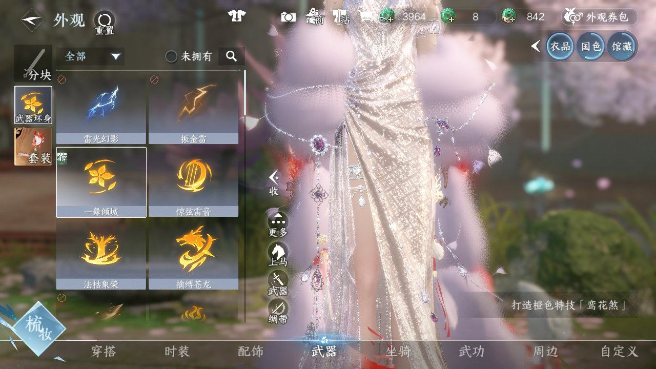 NSHWO42566逆水寒手游账号详情图38