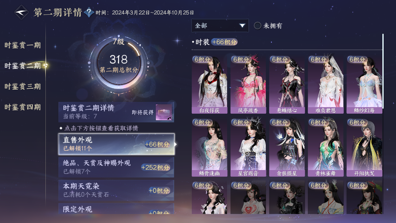 NSHWO42566逆水寒手游账号详情图51