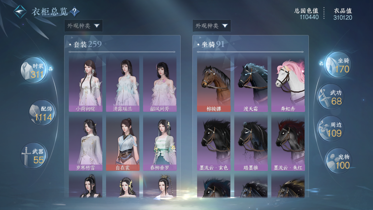 NSHWO42566逆水寒手游账号详情图53