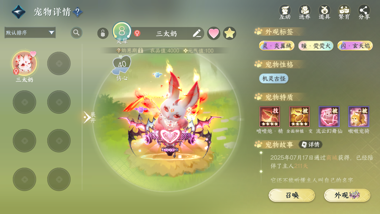 NSHWO42566逆水寒手游账号详情图54