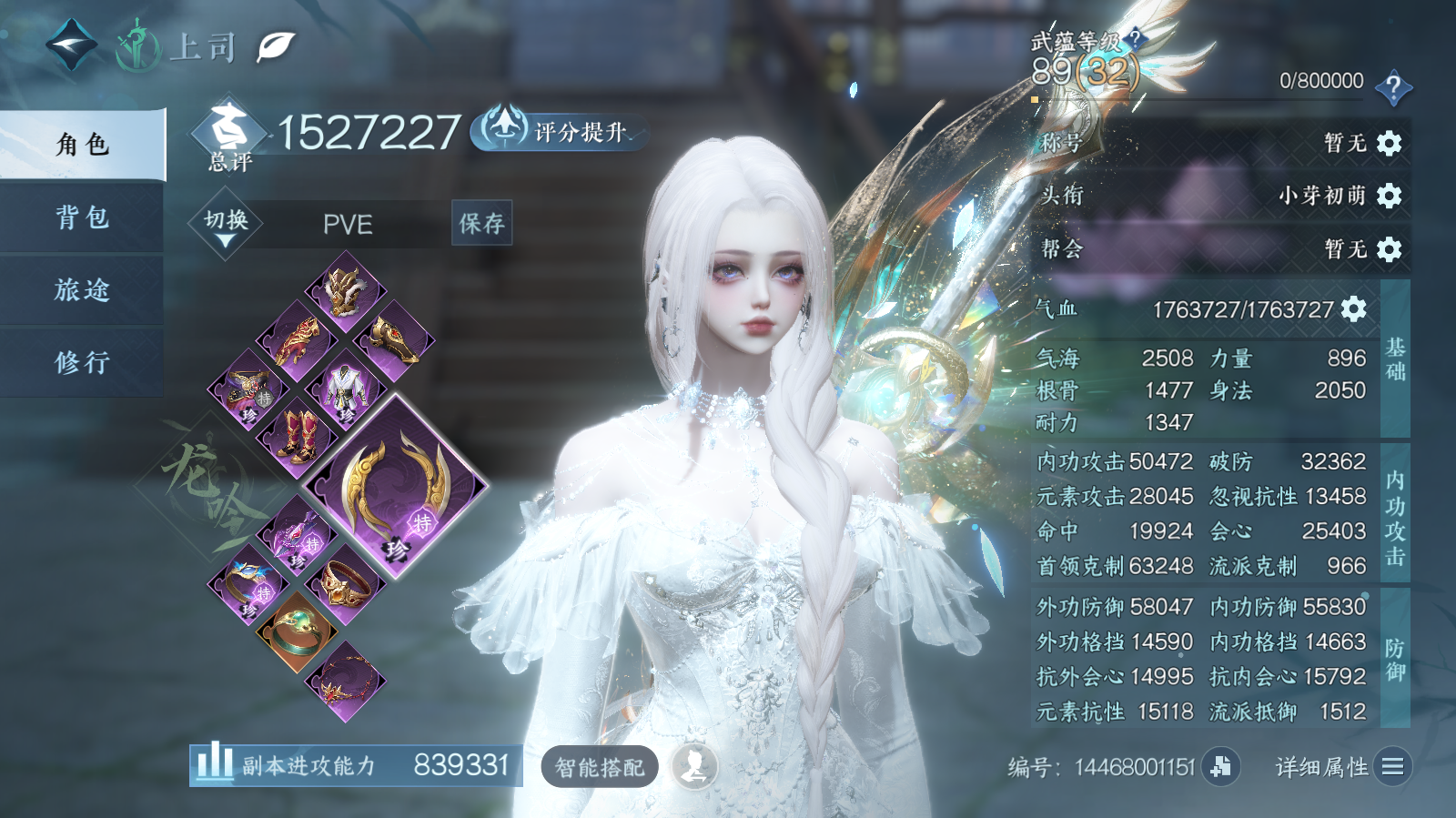 NSHWO42582逆水寒手游账号详情图3 NSHWO42582逆水寒手游账号详情图3