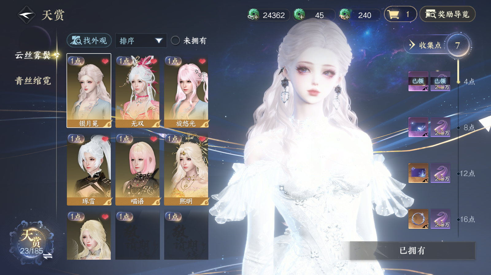 NSHWO42582逆水寒手游账号详情图6 NSHWO42582逆水寒手游账号详情图6