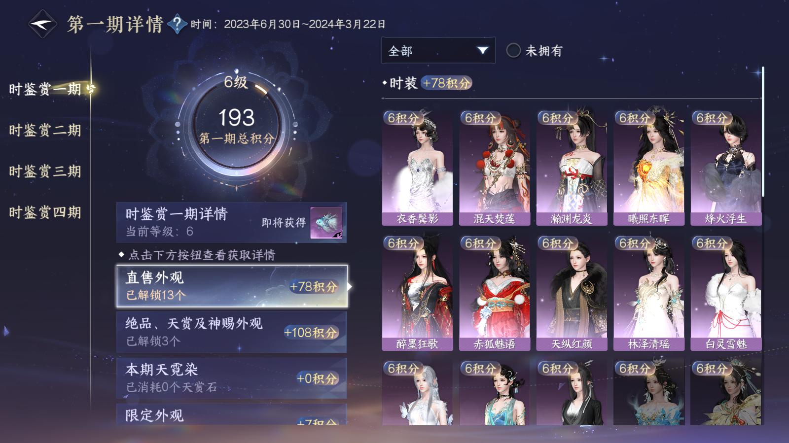 NSHWO42582逆水寒手游账号详情图7 NSHWO42582逆水寒手游账号详情图7