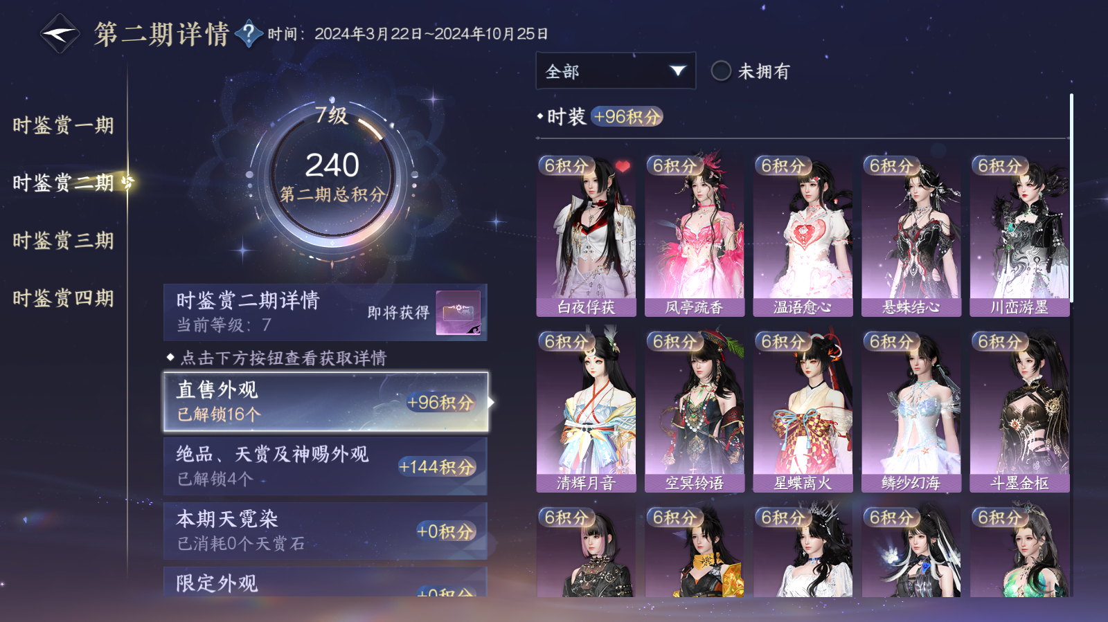 NSHWO42582逆水寒手游账号详情图8 NSHWO42582逆水寒手游账号详情图8