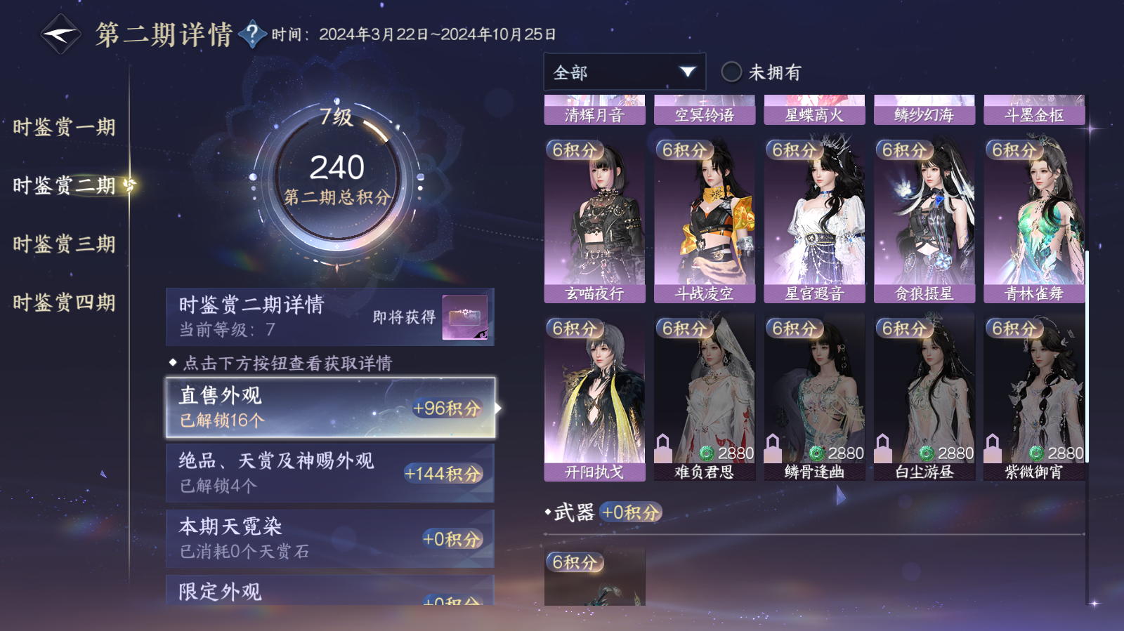 NSHWO42582逆水寒手游账号详情图9 NSHWO42582逆水寒手游账号详情图9