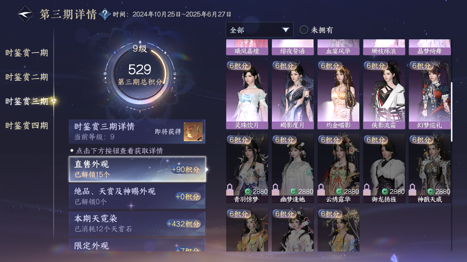 NSHWO42582逆水寒手游账号详情图11 NSHWO42582逆水寒手游账号详情图11