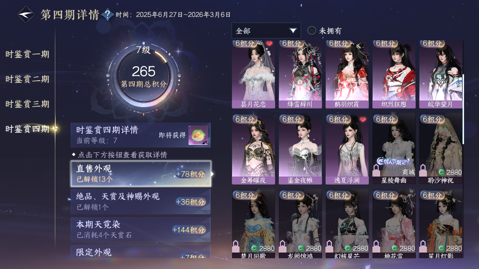 NSHWO42582逆水寒手游账号详情图13 NSHWO42582逆水寒手游账号详情图13